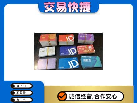 晋中介休市上门回收超市卡